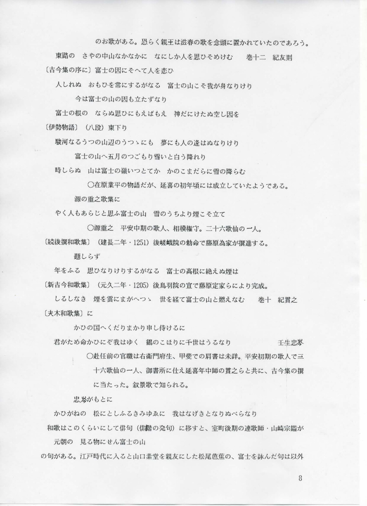 山梨県 歴史文学館 山口素堂資料室 甲斐の歴史