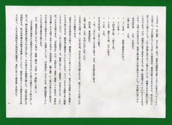 山梨県 歴史文学館 山口素堂資料室 livedoor blog