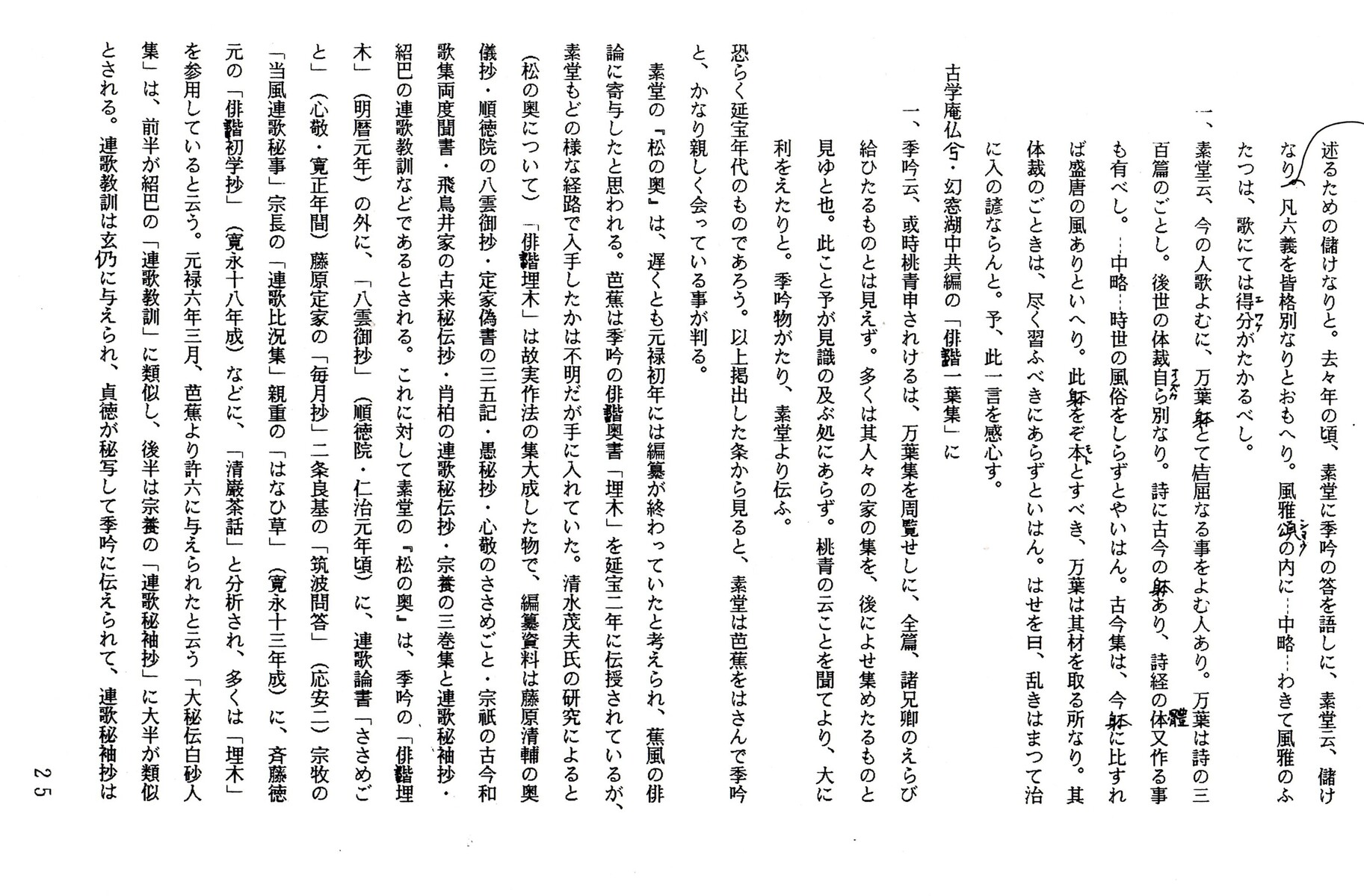 山梨 歴史文学館 山口素堂と共に 松尾芭蕉 山梨 歴史文学館 山口素堂と共に 松尾芭蕉