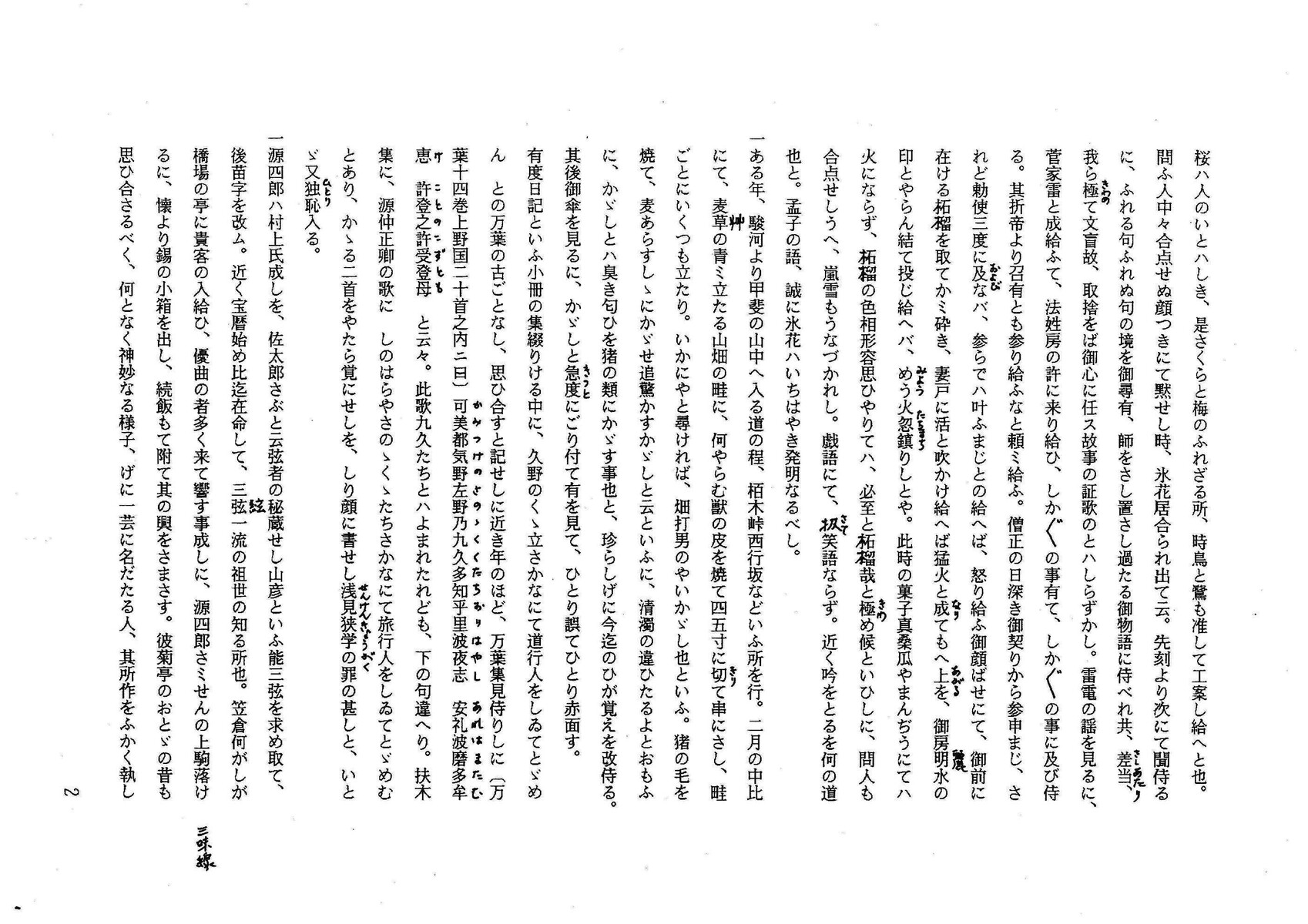 山梨県 歴史文学館 山口素堂資料室 松尾芭蕉 山梨県 歴史文学館 山口素堂資料室 松尾芭蕉