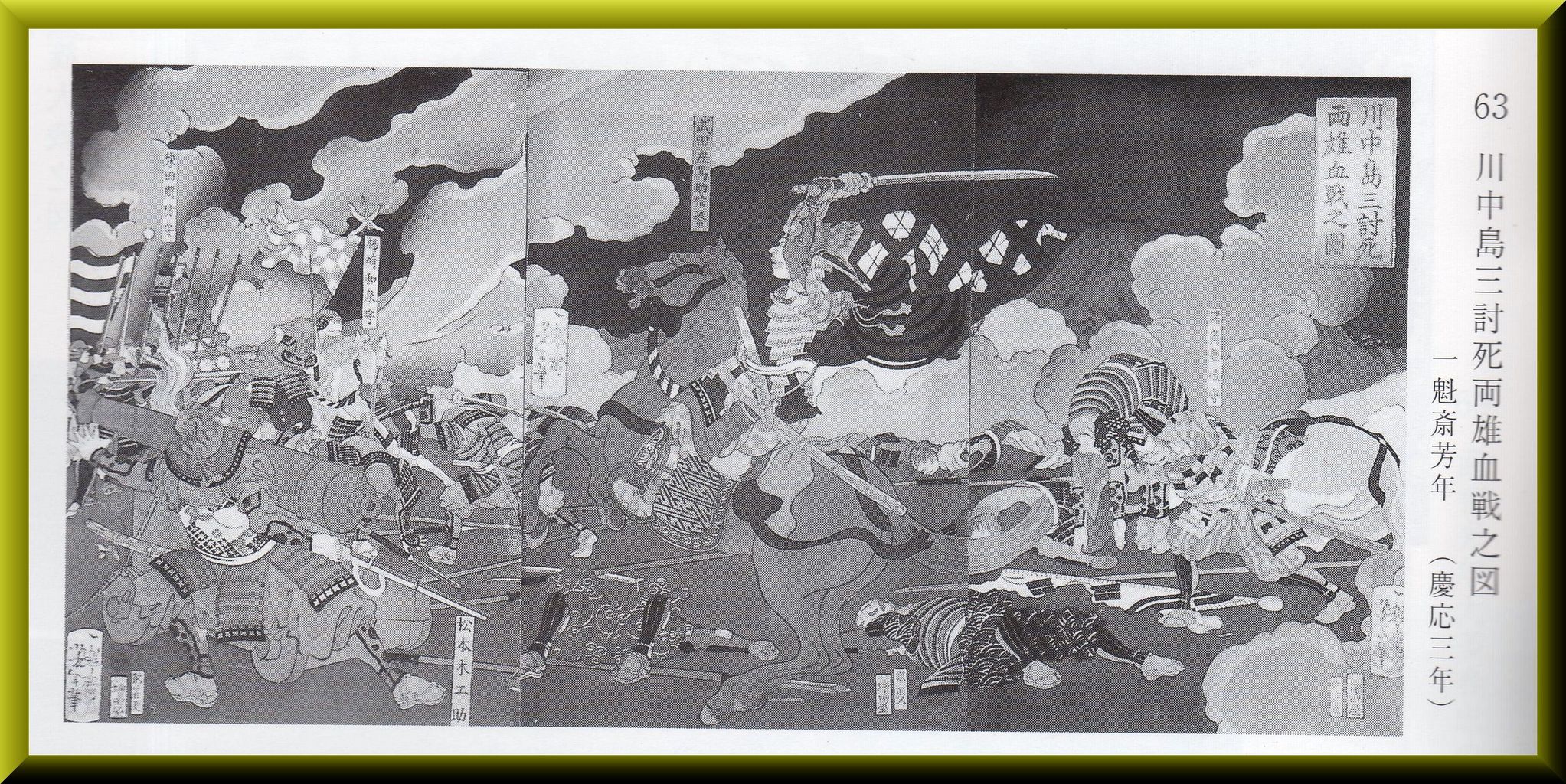 山梨 歴史文学館 山口素堂と共に 甲斐偉人伝 武田信玄