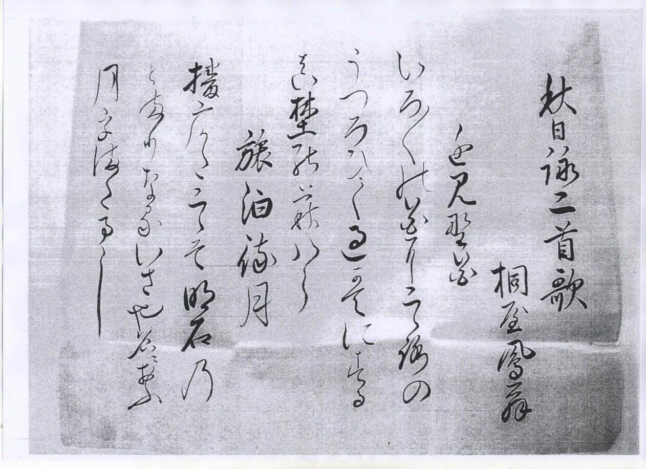 山梨県 歴史文学館 山口素堂資料室 甲州街道歴史と人物史