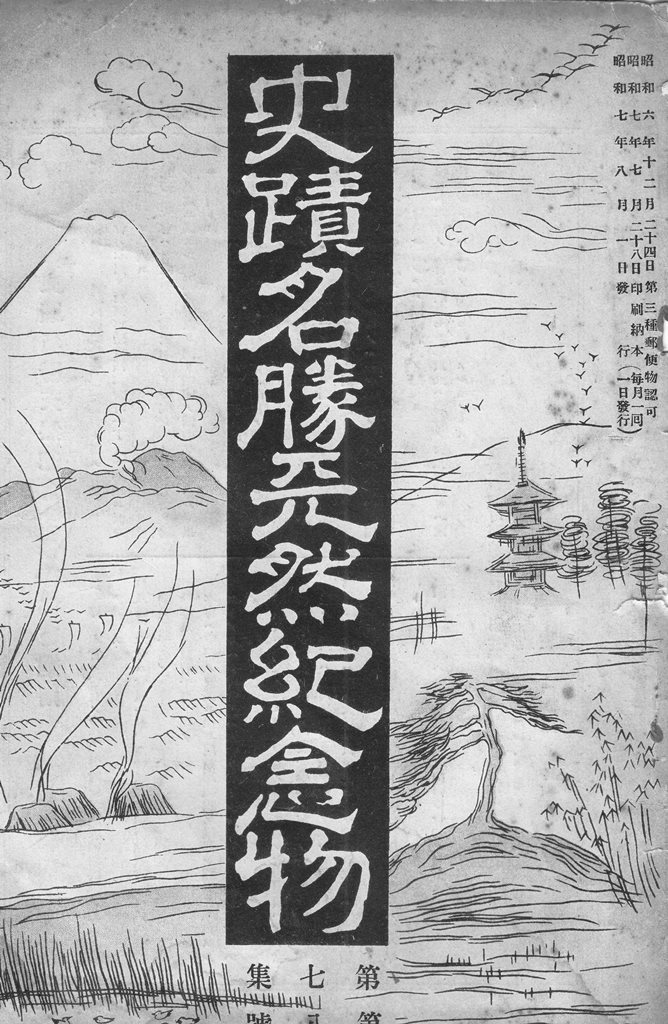 山梨県 歴史文学館 山口素堂資料室 越後紀行 山梨県 歴史文学館 山口素堂資料室 越後紀行