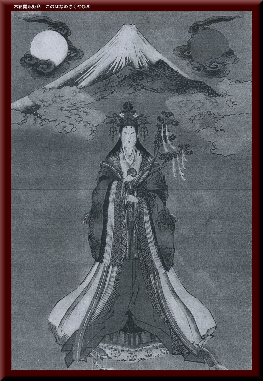 コノサナサクヤヒメ(富士山の神) 【公式通販】