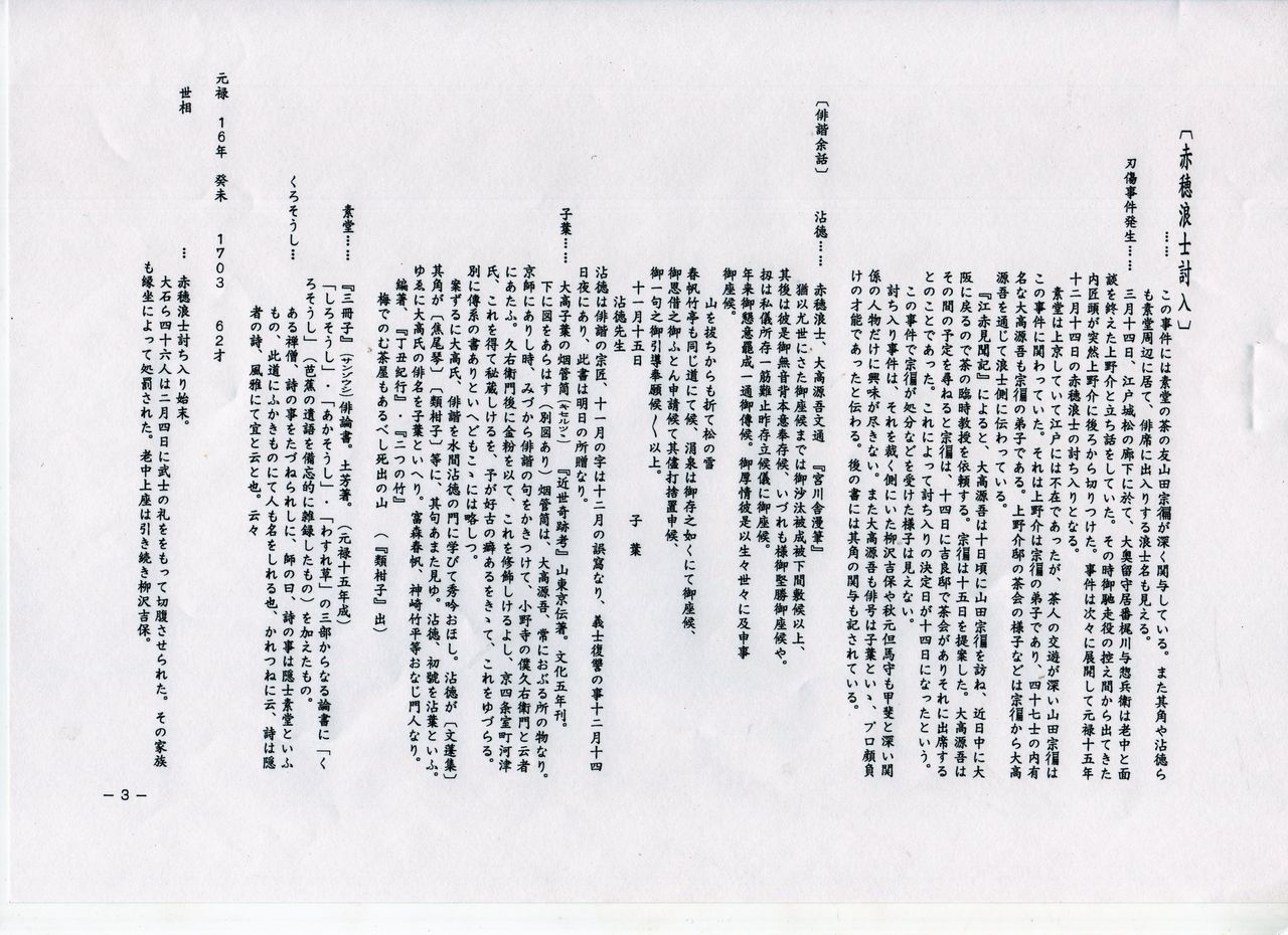 山梨県 歴史文学館 山口素堂資料室 : 2019年07月 山梨県 歴史文学館 山口素堂資料室 : 2019年07月