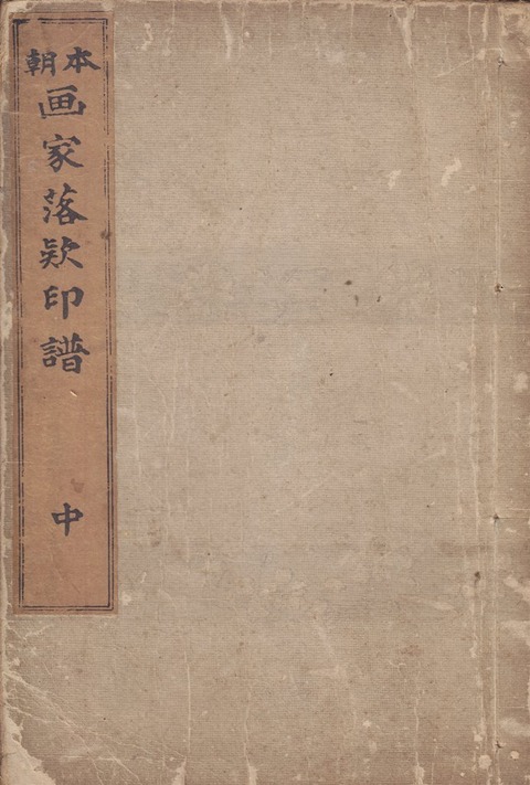 山梨県 歴史文学館 山口素堂資料室 22年12月