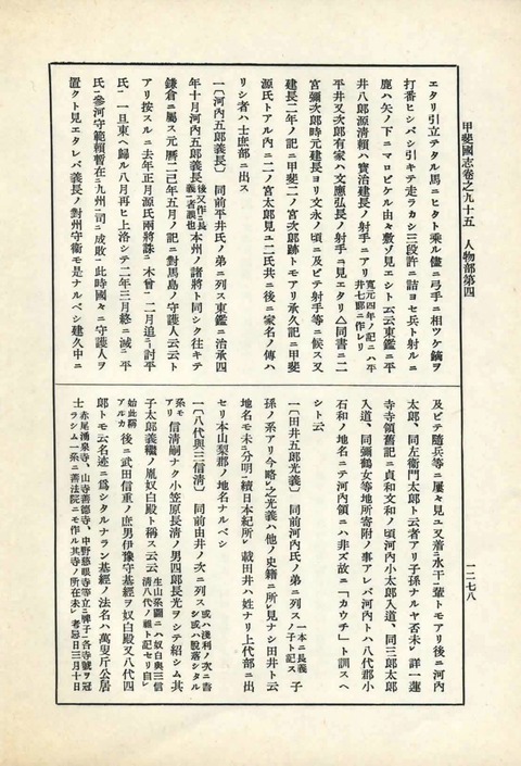 山梨県 歴史文学館 山口素堂資料室 甲斐の歴史