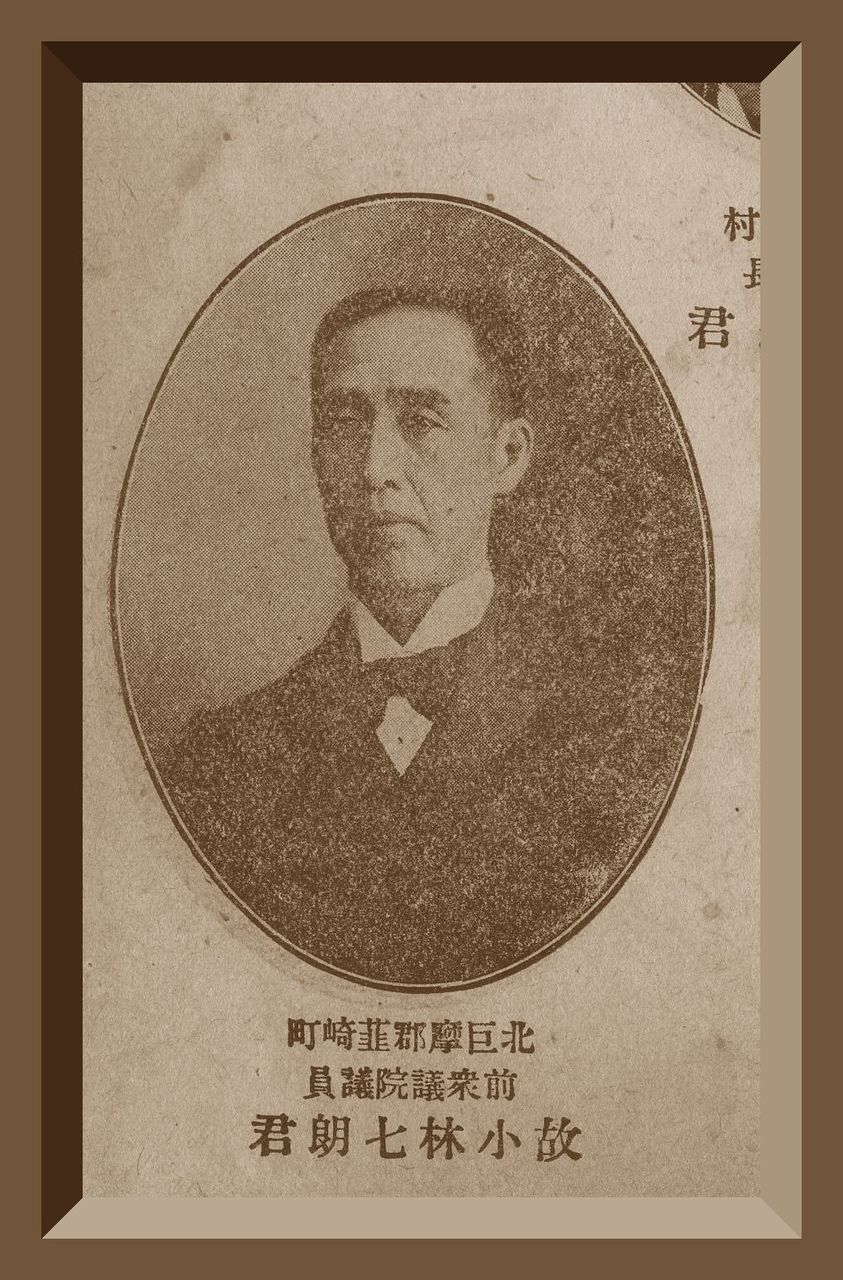 山梨県 歴史文学館 山口素堂資料室 韮崎市偉人伝 小林七郎氏