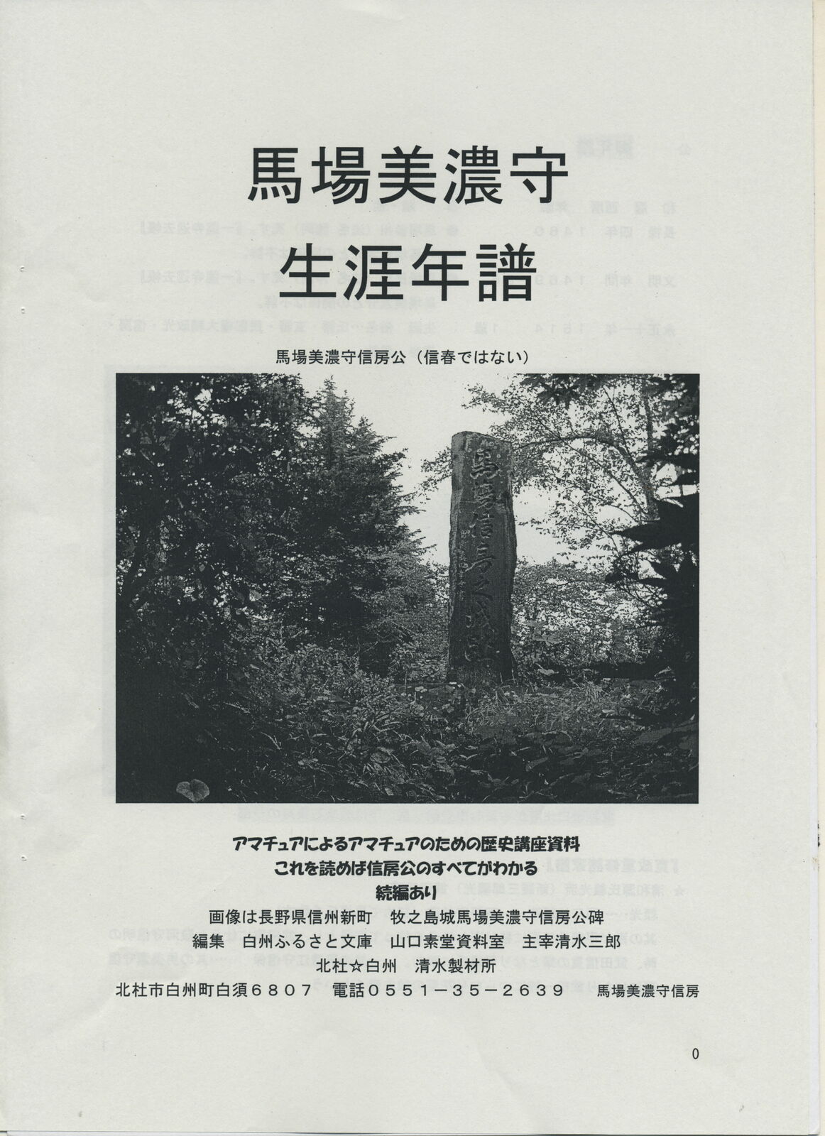 山梨県 歴史文学館 山口素堂資料室