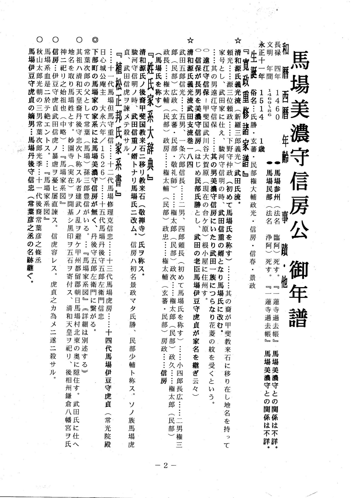 山梨県 歴史文学館 山口素堂資料室 馬場美濃守信房 山梨県 歴史文学館 山口素堂資料室 馬場美濃守信房