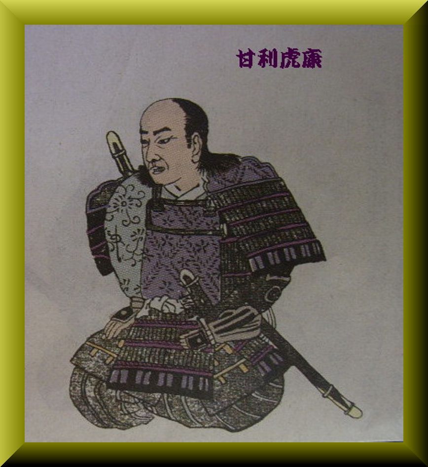 山梨県 歴史文学館 山口素堂資料室 武田武将 甘利備前守虎泰