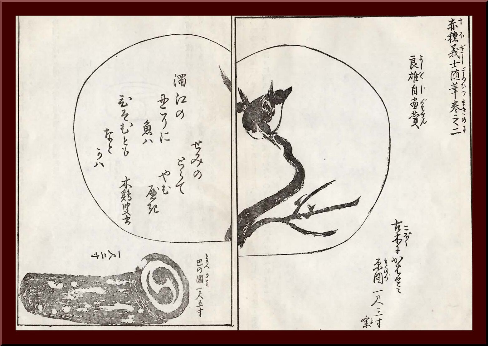 【骨董品】難あり 赤穂浪士読本 骨董品】難あり 赤穂浪士読本