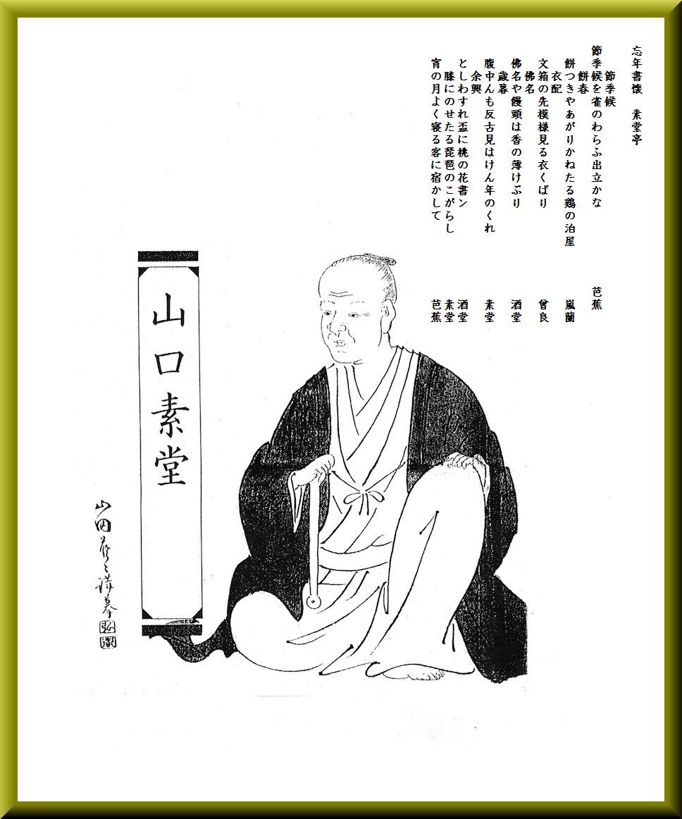 山梨県 歴史文学館 山口素堂資料室