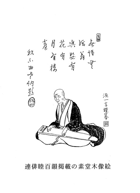 山梨県 歴史文学館 山口素堂資料室