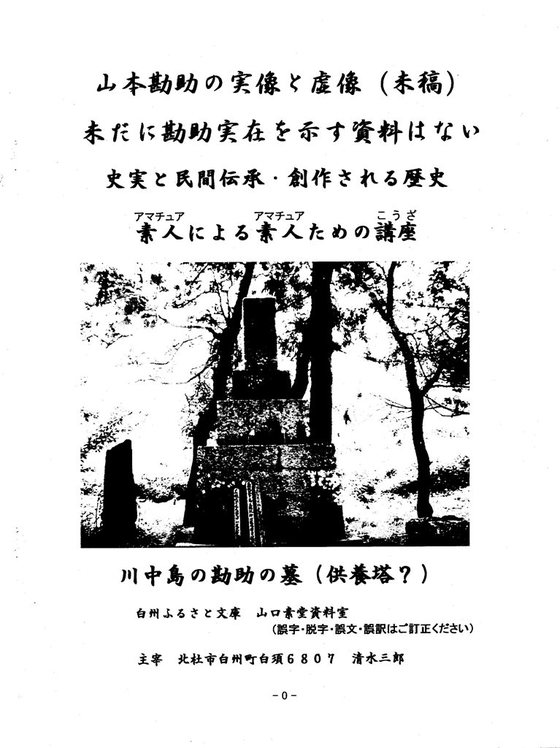 山梨県 歴史文学館 山口素堂資料室 山本勘助 巷説