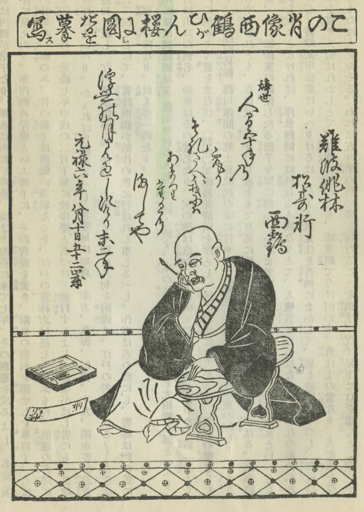 好色妻 好色一代女 こうしょくいちだいおんな 井原西鶴 : 山梨県 歴史文学館 山梨県 山口素堂資料室