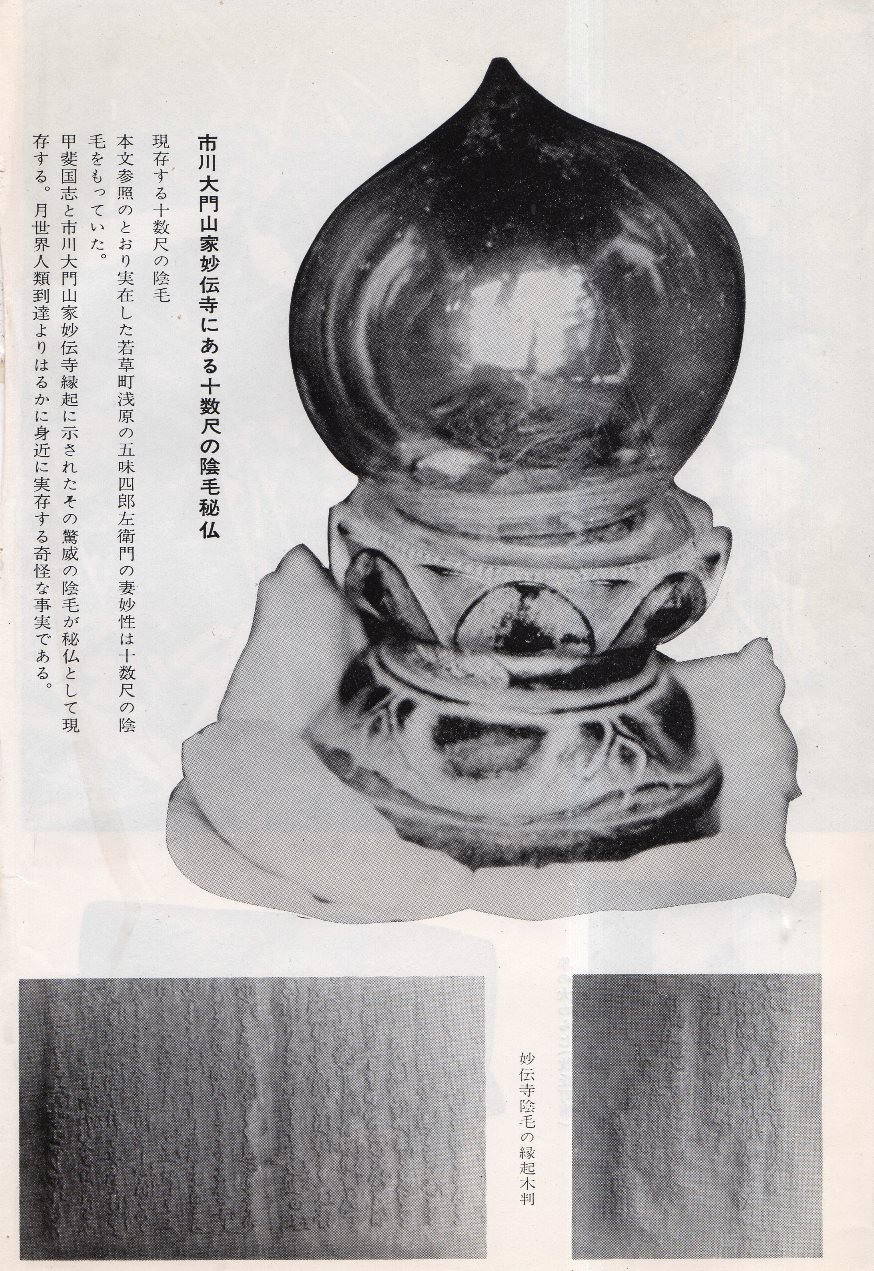 山梨県 歴史文学館 山口素堂資料室 古代から伝承される性信仰 それを実証する資料 山梨県 歴史文学館 山口素堂資料室 古代から伝承される性信仰 それを実証する資料