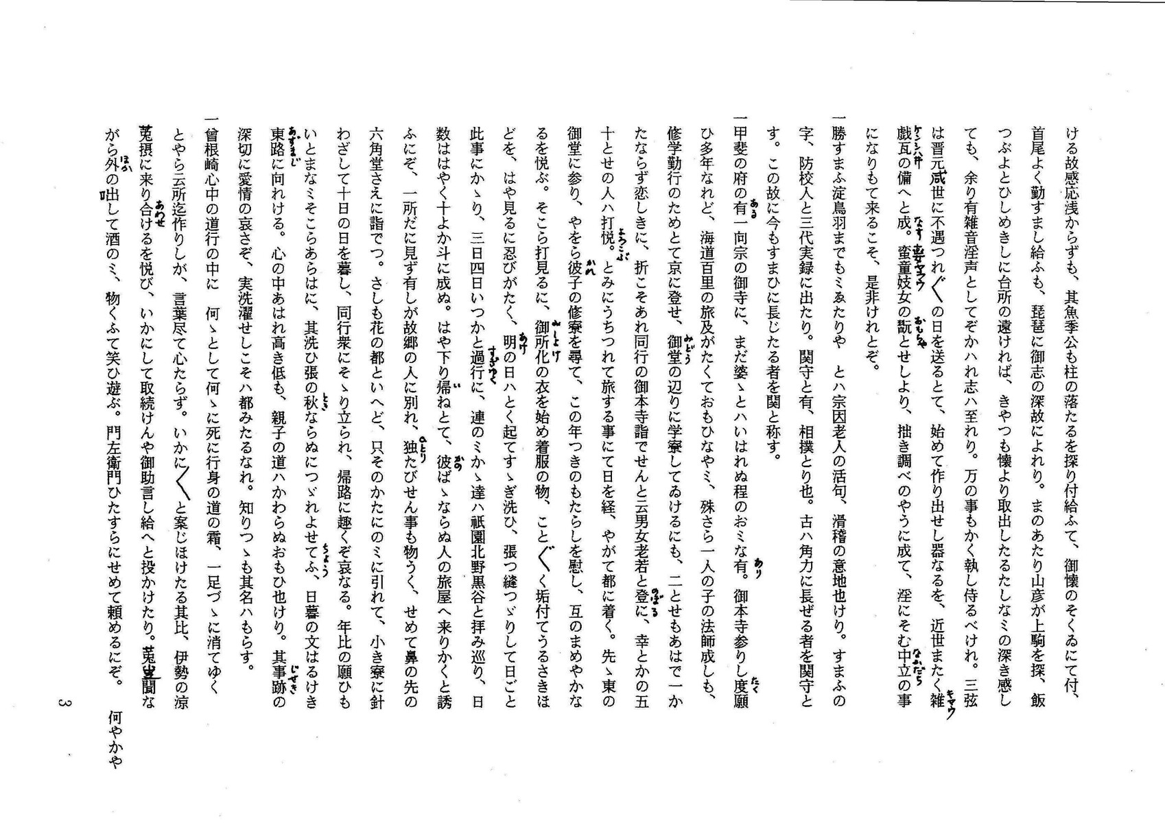 山梨県 歴史文学館 山口素堂資料室 松尾芭蕉 山梨県 歴史文学館 山口素堂資料室 松尾芭蕉