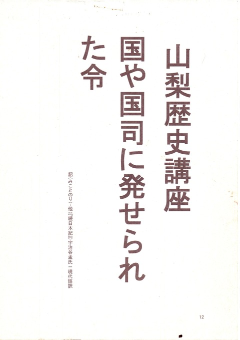 山梨県 歴史文学館 山口素堂資料室 甲斐の歴史 山梨県 歴史文学館 山口素堂資料室 甲斐の歴史