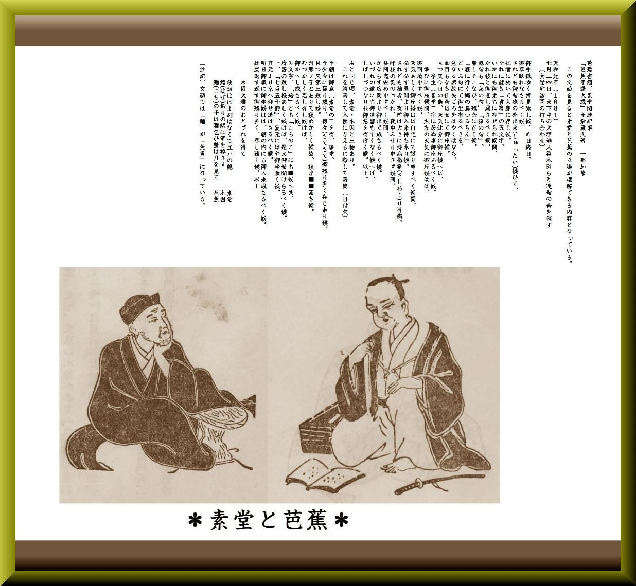 山梨県 歴史文学館 山口素堂資料室 俳句 川柳 山梨県 歴史文学館 山口素堂資料室 俳句 川柳