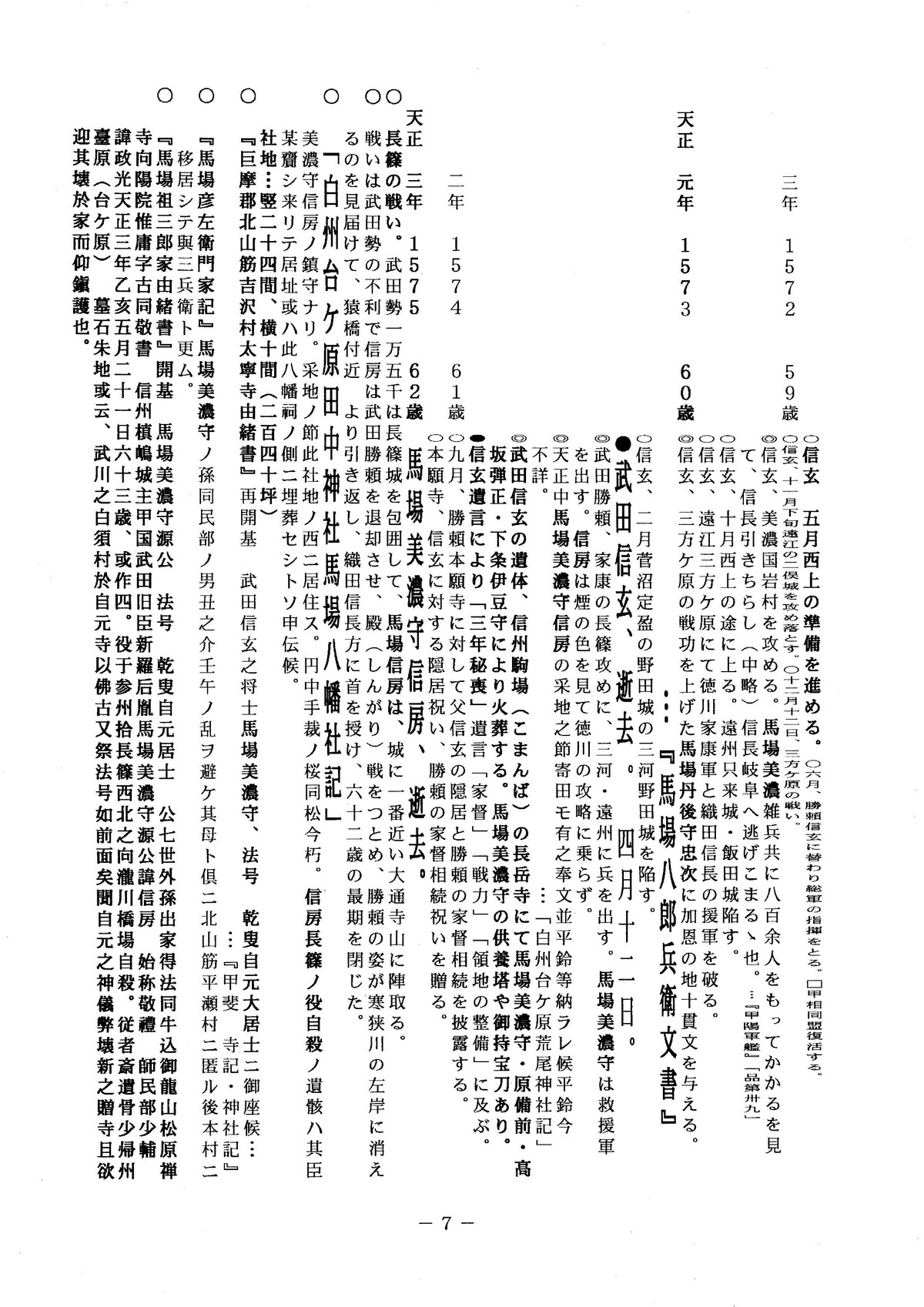 山梨県 歴史文学館 山口素堂資料室 馬場美濃守信房 山梨県 歴史文学館 山口素堂資料室 馬場美濃守信房