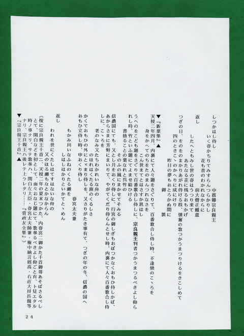 山梨県 歴史文学館 山口素堂資料室 甲斐ゆかりの人