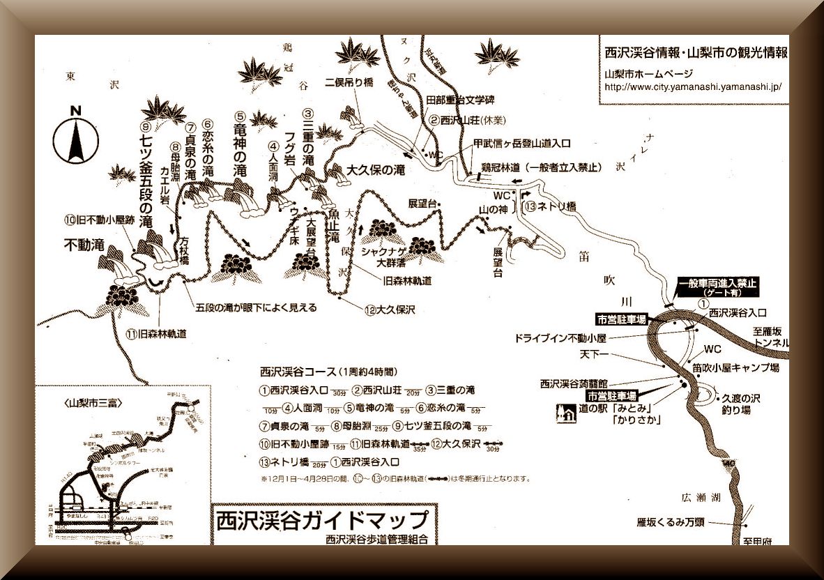 山梨 歴史文学館 山口素堂と共に 山梨県 西沢渓谷のご案内 山梨 歴史文学館 山口素堂と共に 山梨県 西沢渓谷のご案内