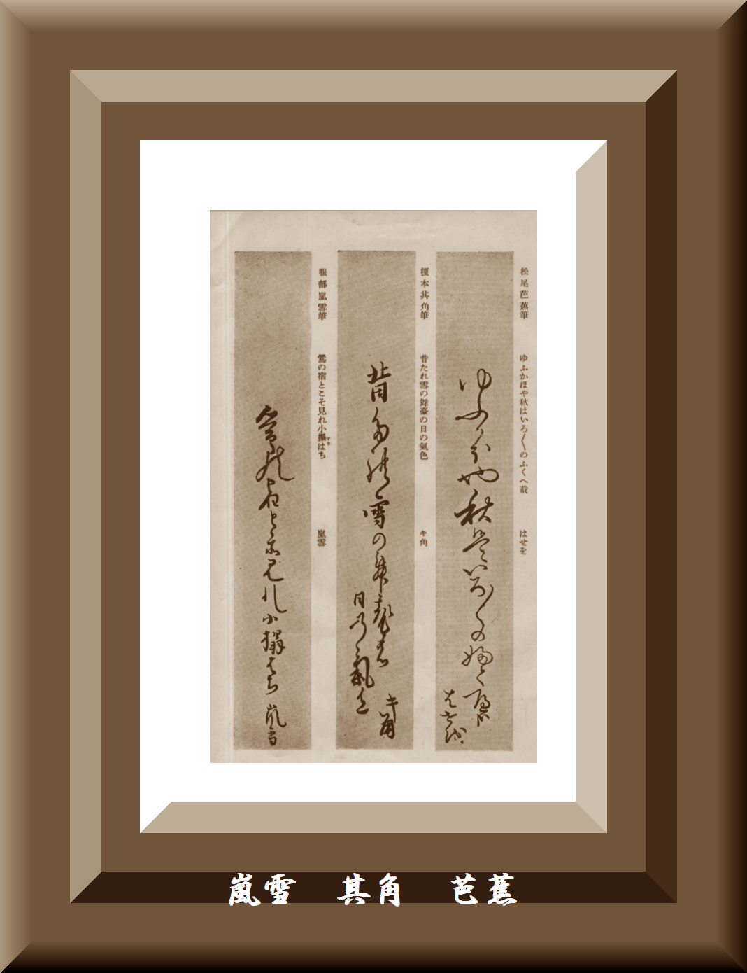 松尾芭蕉 俳句 肉筆 掛軸 短冊 Yu/北苑/松尾芭蕉画詩/俳句/桜の句/