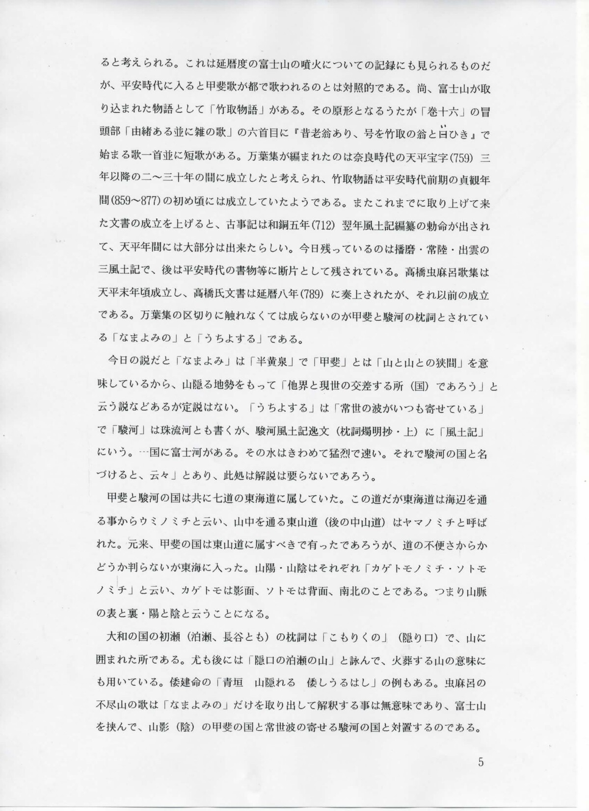 山梨県 歴史文学館 山口素堂資料室 甲斐の歴史