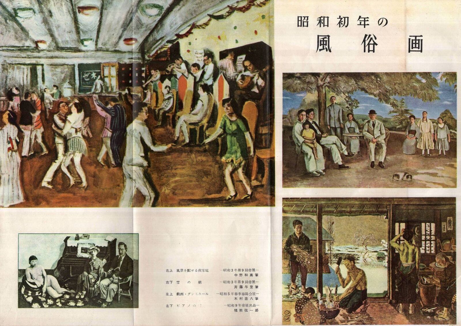 昭和　風俗 