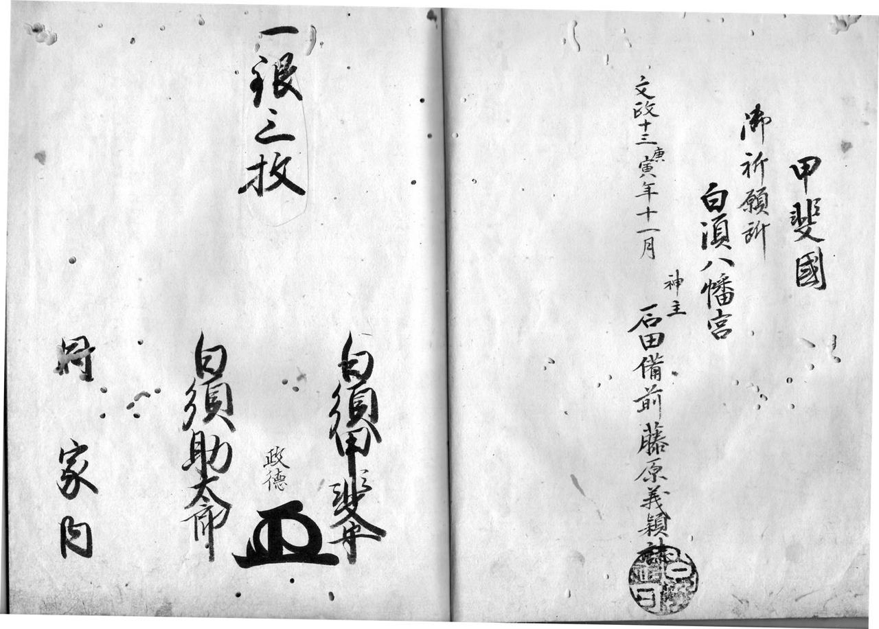 山梨県 歴史文学館 山口素堂資料室 歴史 山梨県 歴史文学館 山口素堂資料室 歴史