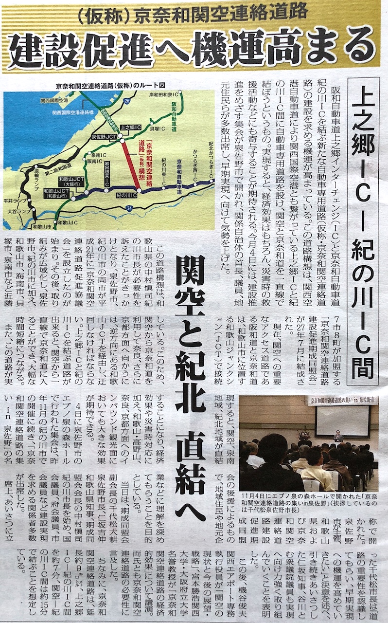 京奈和関空連絡道路 Kamarin Net