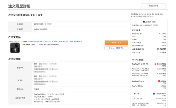 スクリーンショット 2019-11-01 21.29.39