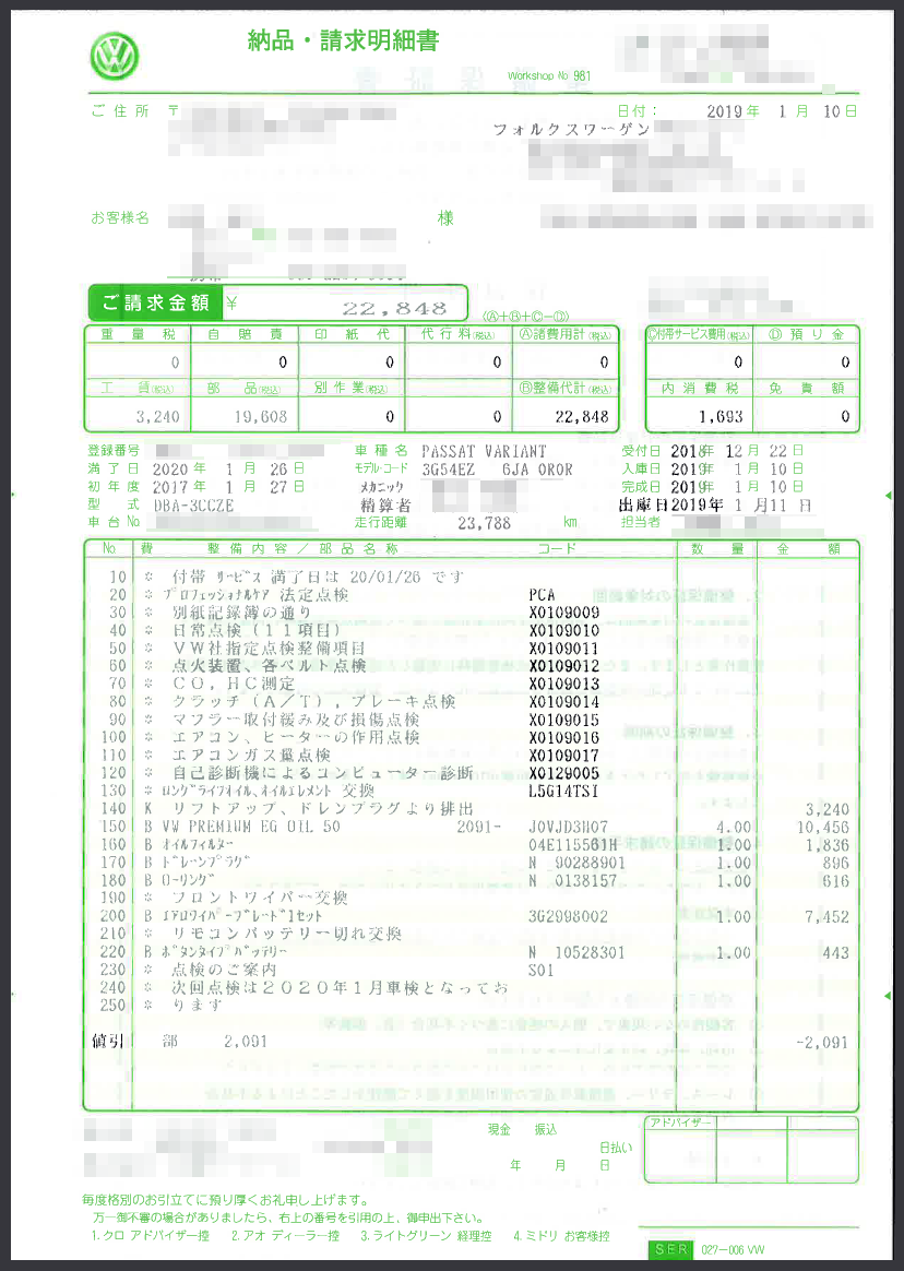 パサート ヴァリアント 24ヶ月点検でオイルとワイパー交換 Kamarin Net
