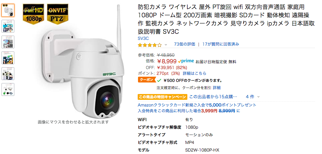 SV3C PTZ Wi-Fi CAMERA 防犯カメラ買ったけど : kamarin.net