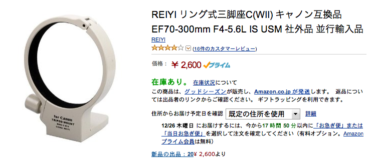 EF70-300mm三脚座、純正は高いので互換品を買ってみた : kamarin.net