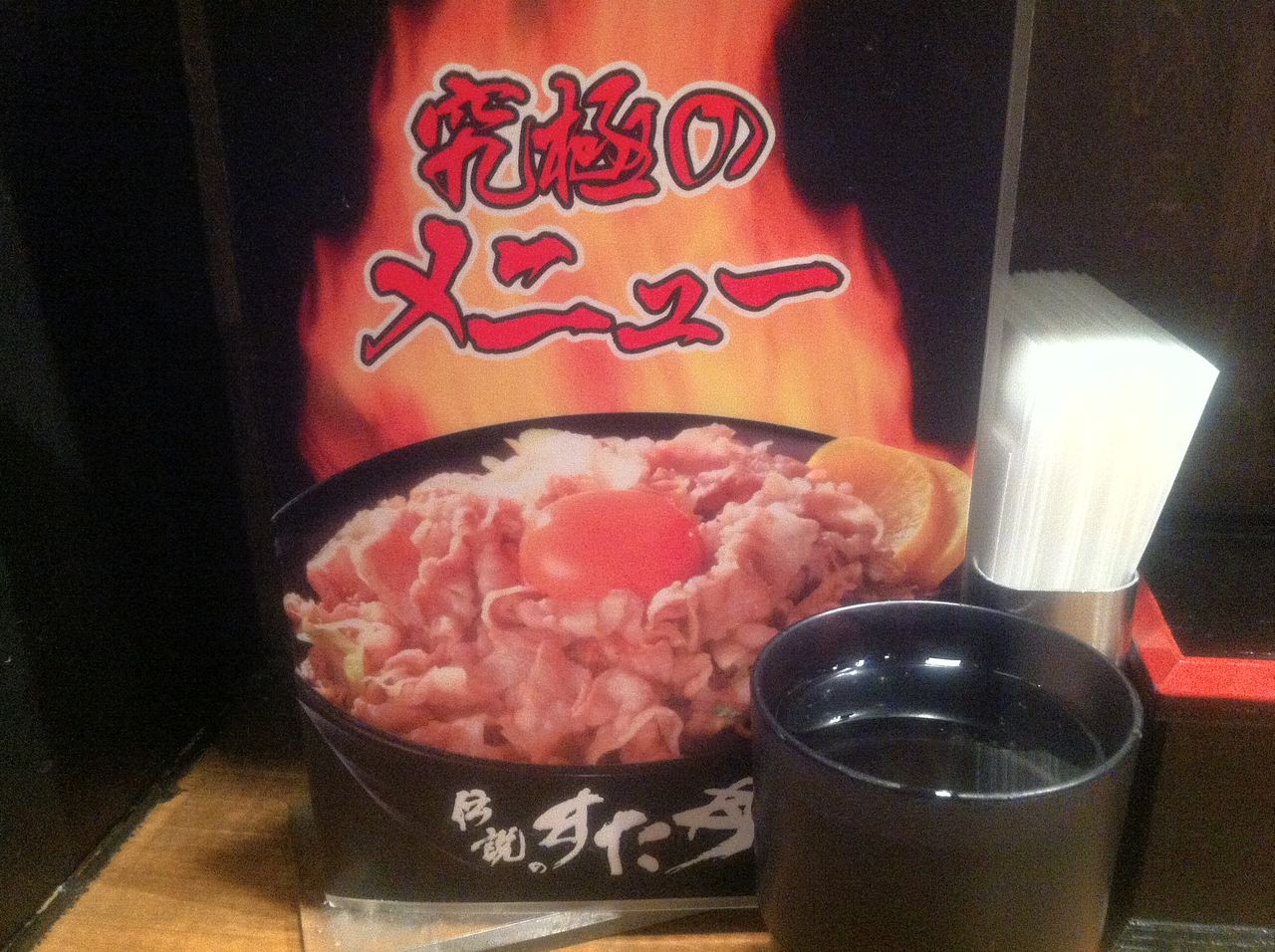 伝説のすた丼屋 池袋店 11 00 翌3 00 かまたま雑記 二郎日記