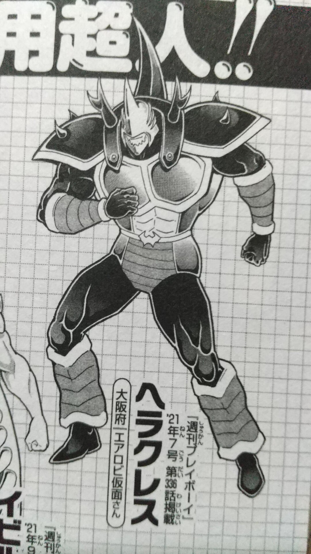 超神 採用への道 プラモマン鎌田のブログ