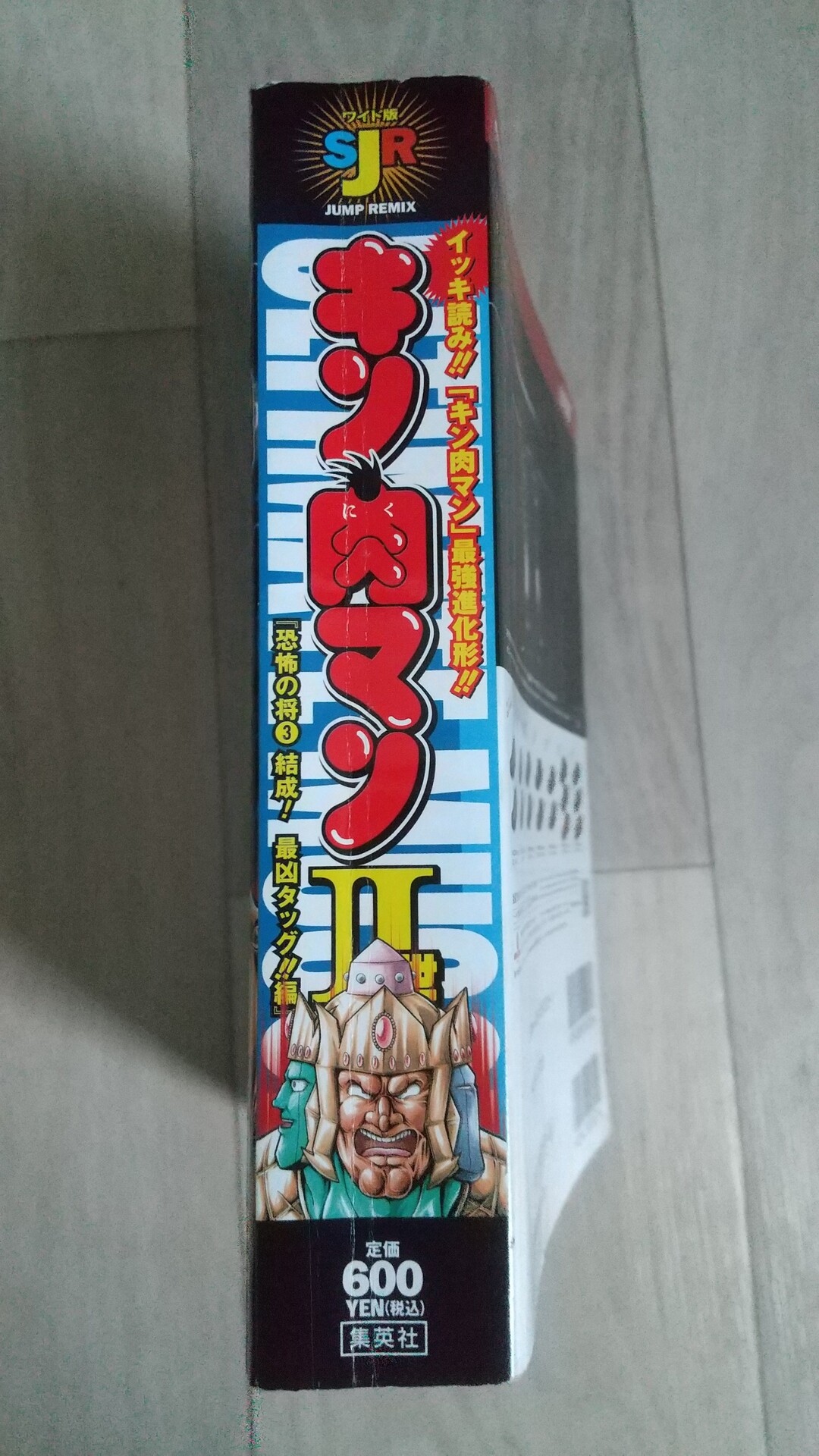 送料無料　キン肉マン二世　キン肉マン2世　全巻セット　リミックス版　ゆでたまご 送料無料 キン肉マン二世 キン肉マン2世 全巻セット リミックス版