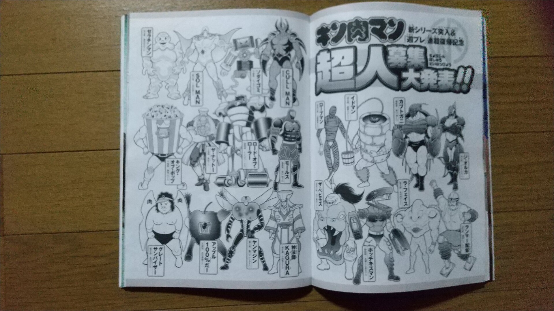 ゼラチンマンで 見事に採用 プラモマン鎌田のブログ