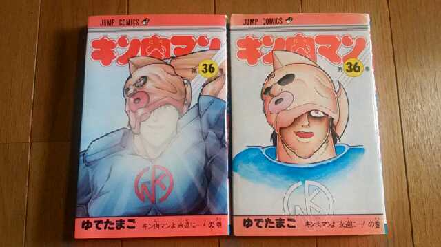 ｊｃキン肉マン 表紙リニューアル 第３６巻 プラモマン鎌田のブログ