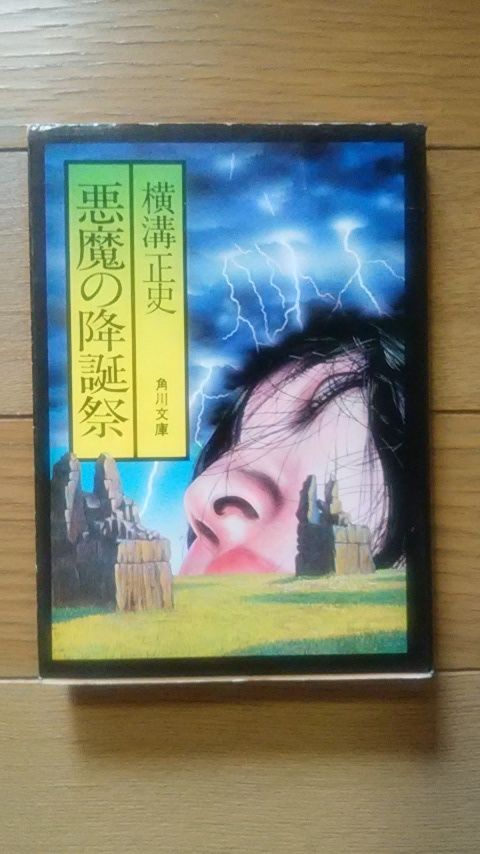 横溝正史 角川文庫  表紙の珍しい図案物（旧版）を5冊セット 家にある角川文庫の横溝正史作品、表紙絵が恐すぎる（『三つ首塔