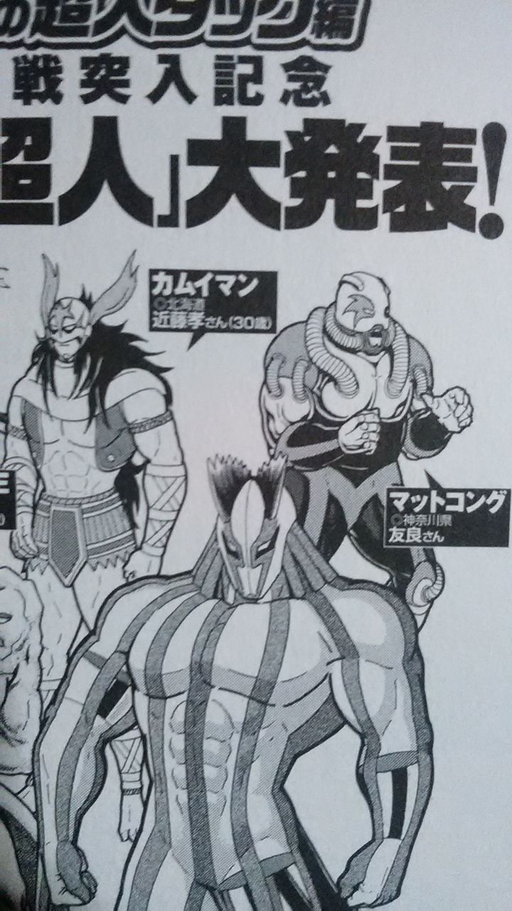 第183話の超人募集 採用超人について考察する プラモマン鎌田のブログ 第183話の超人募集 採用超人について考察する プラモマン鎌田のブログ