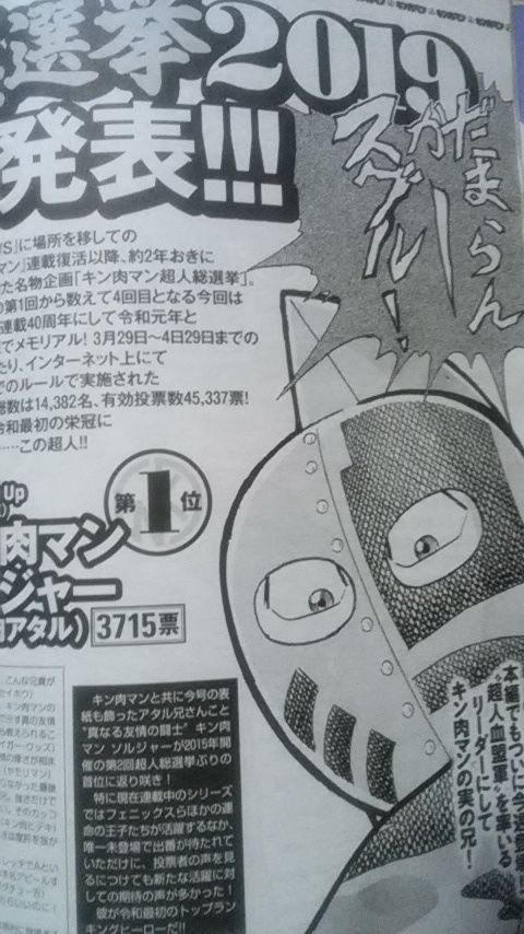 超人総選挙２０１９の結果 プラモマン鎌田のブログ