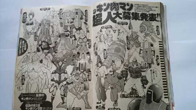 キン肉マン２９周年 単行本未収録の超人募集発表 前編 プラモマン鎌田のブログ