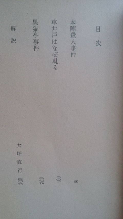 角川文庫 横溝正史シリーズ8 本陣殺人事件 プラモマン鎌田のブログ 角川文庫 横溝正史シリーズ8 本陣殺人事件 プラモマン鎌田のブログ
