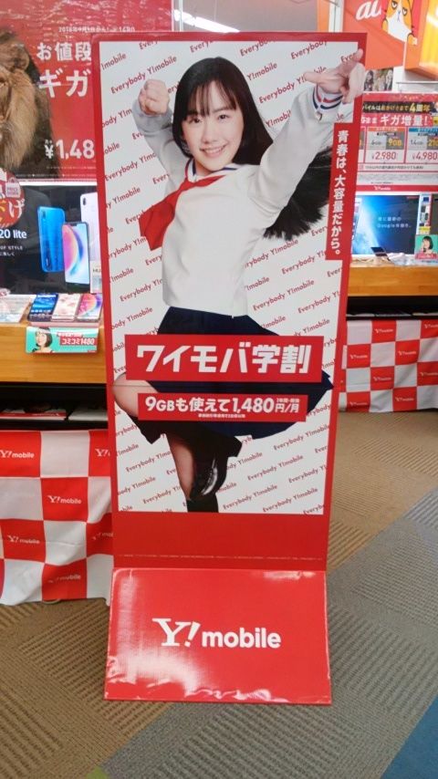 芦田愛菜 等身大パネル Y-モバイル ポスター