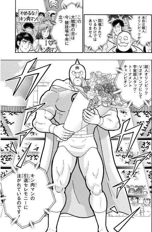 キン肉マン 40周年読み切り プラモマン鎌田のブログ キン肉マン 40周年読み切り プラモマン鎌田のブログ