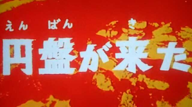 ウルトラセブン再放送 円盤が来た プラモマン鎌田のブログ