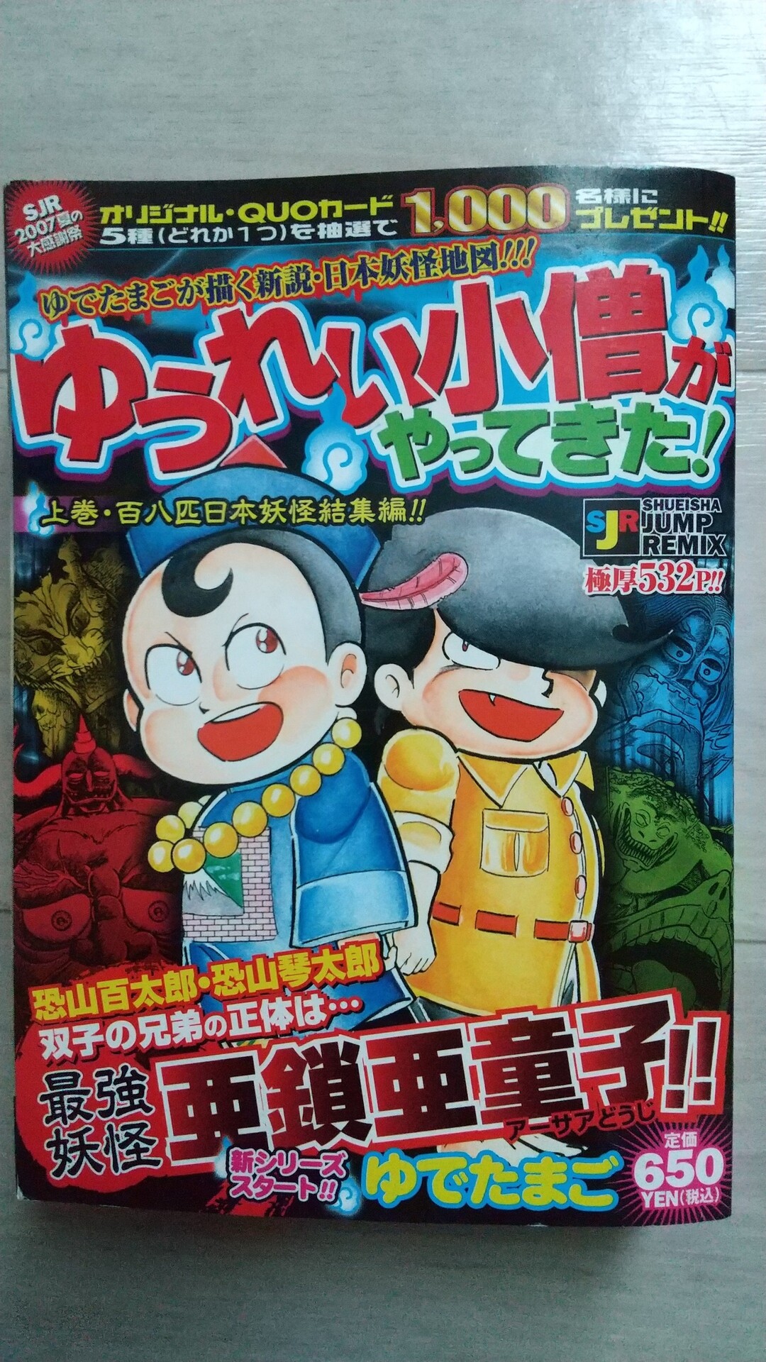 ワイド版ｓjｒ ゆうれい小僧がやってきた 上巻 百八匹日本妖怪集結 編 プラモマン鎌田のブログ